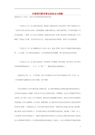 高中数学 中国现代数学事业的标志与缩影素材
