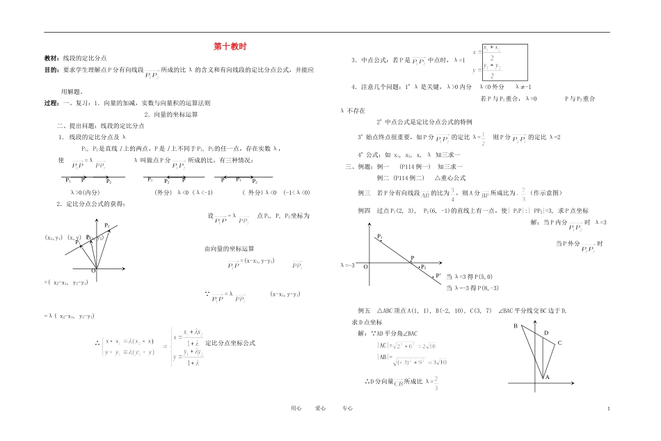 高中数学 平面向量课时教材素材-10_第1页