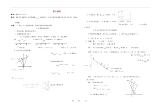 高中数学 平面向量课时教材素材-10