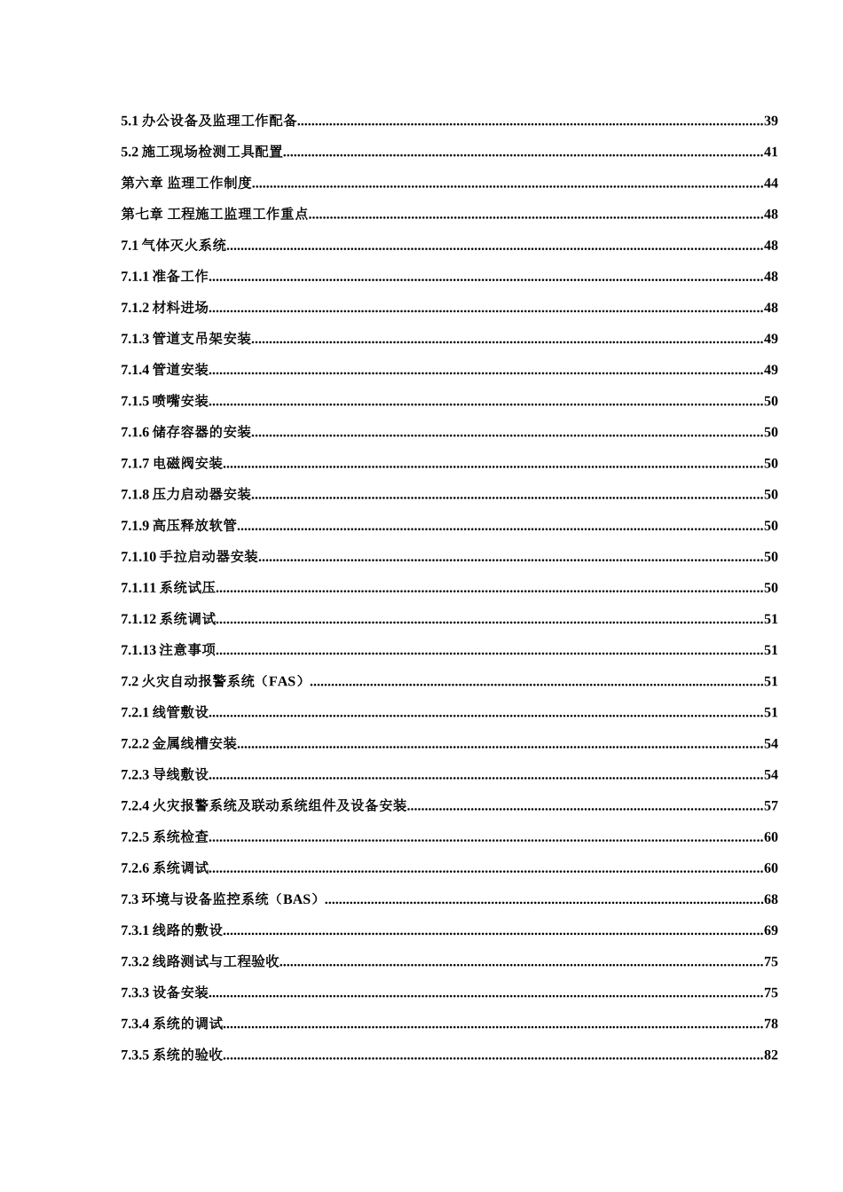 地铁弱电工程监理大纲_第2页