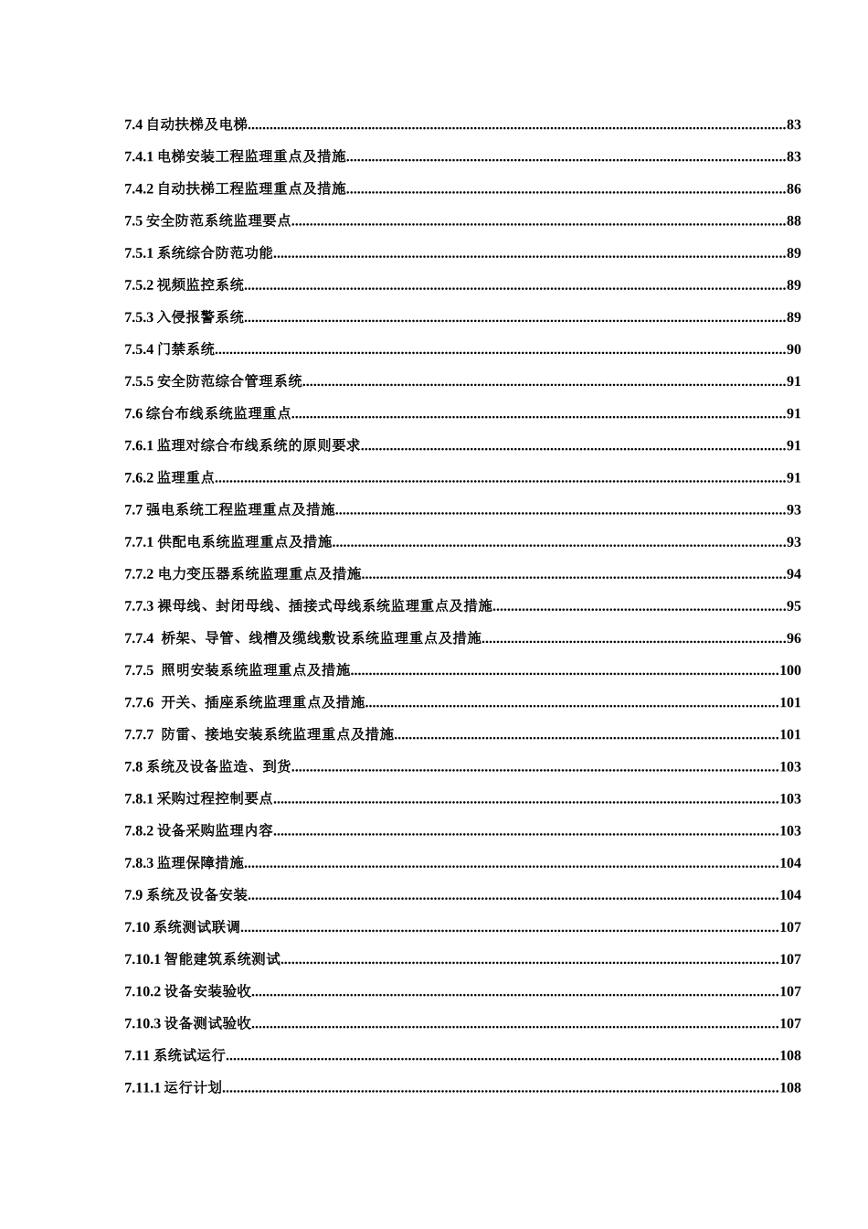 地铁弱电工程监理大纲_第3页