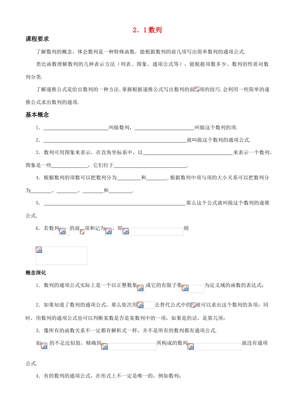 高中数学 数列第一节教学案 新人教B版必修5_第1页