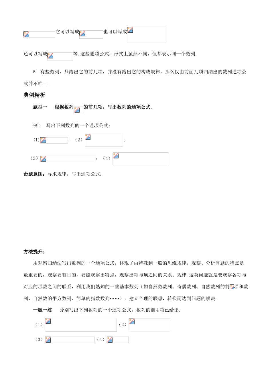 高中数学 数列第一节教学案 新人教B版必修5_第2页