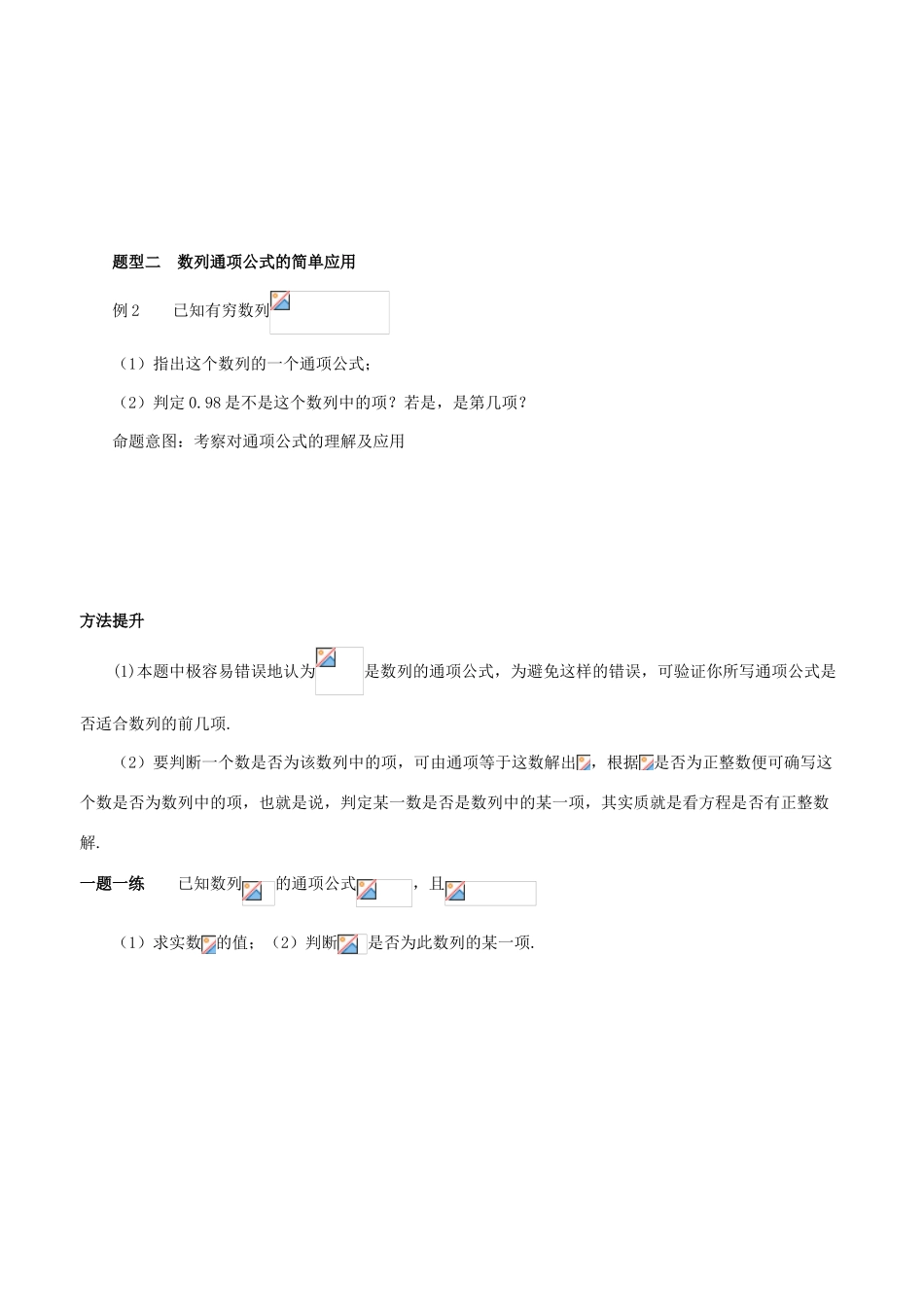 高中数学 数列第一节教学案 新人教B版必修5_第3页