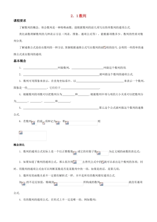 高中数学 数列第一节教学案 新人教B版必修5