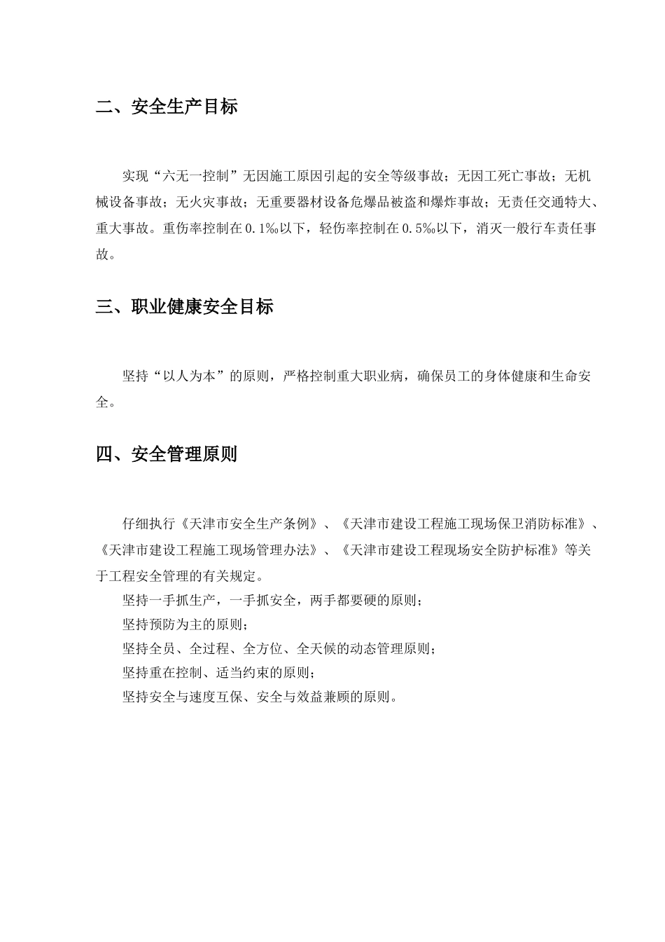 地铁弱电工程施工安全作业指导书_第3页