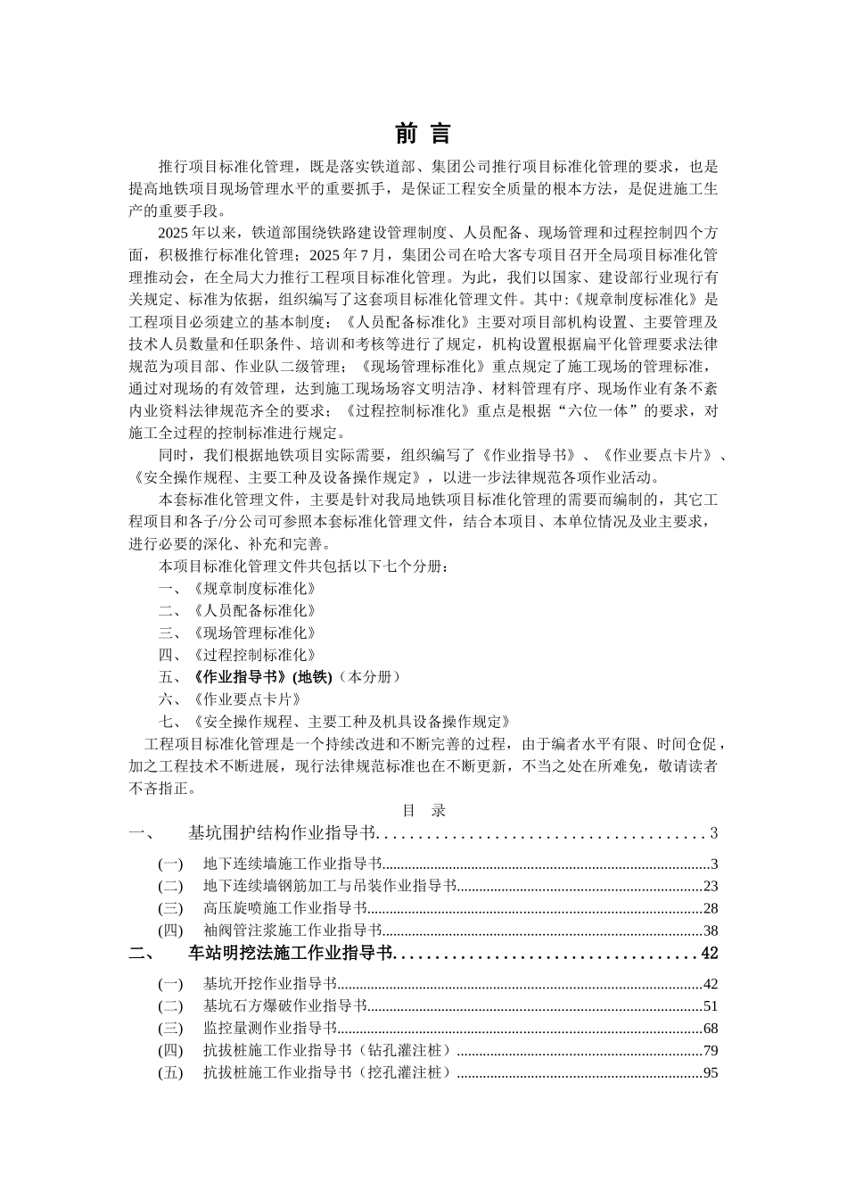 地铁施工作业指导书_第1页