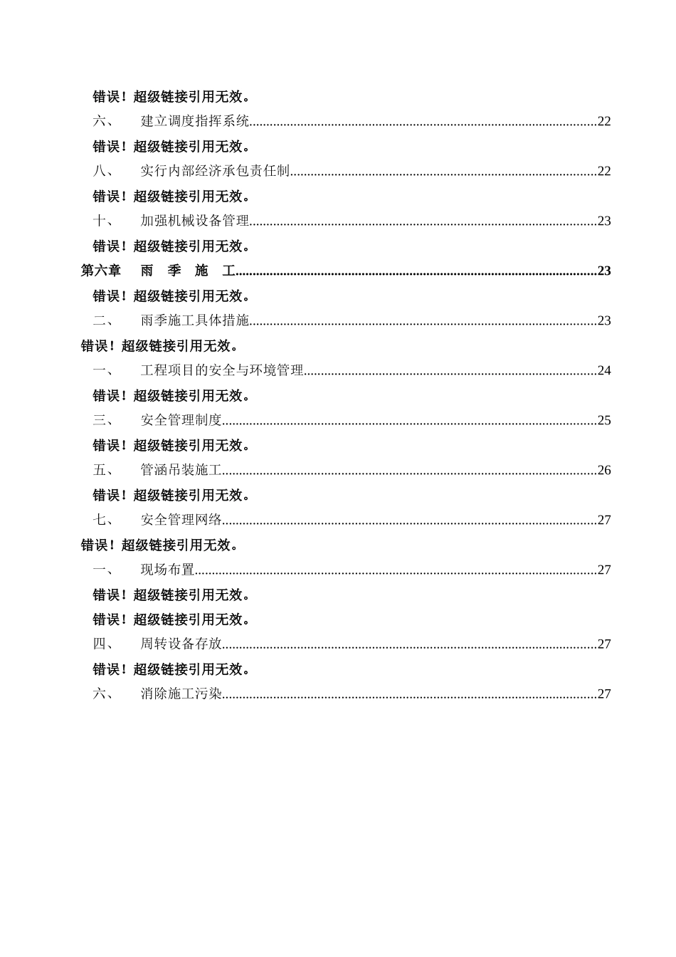 地铁新安站排水管改移工程施工组织设计_第2页