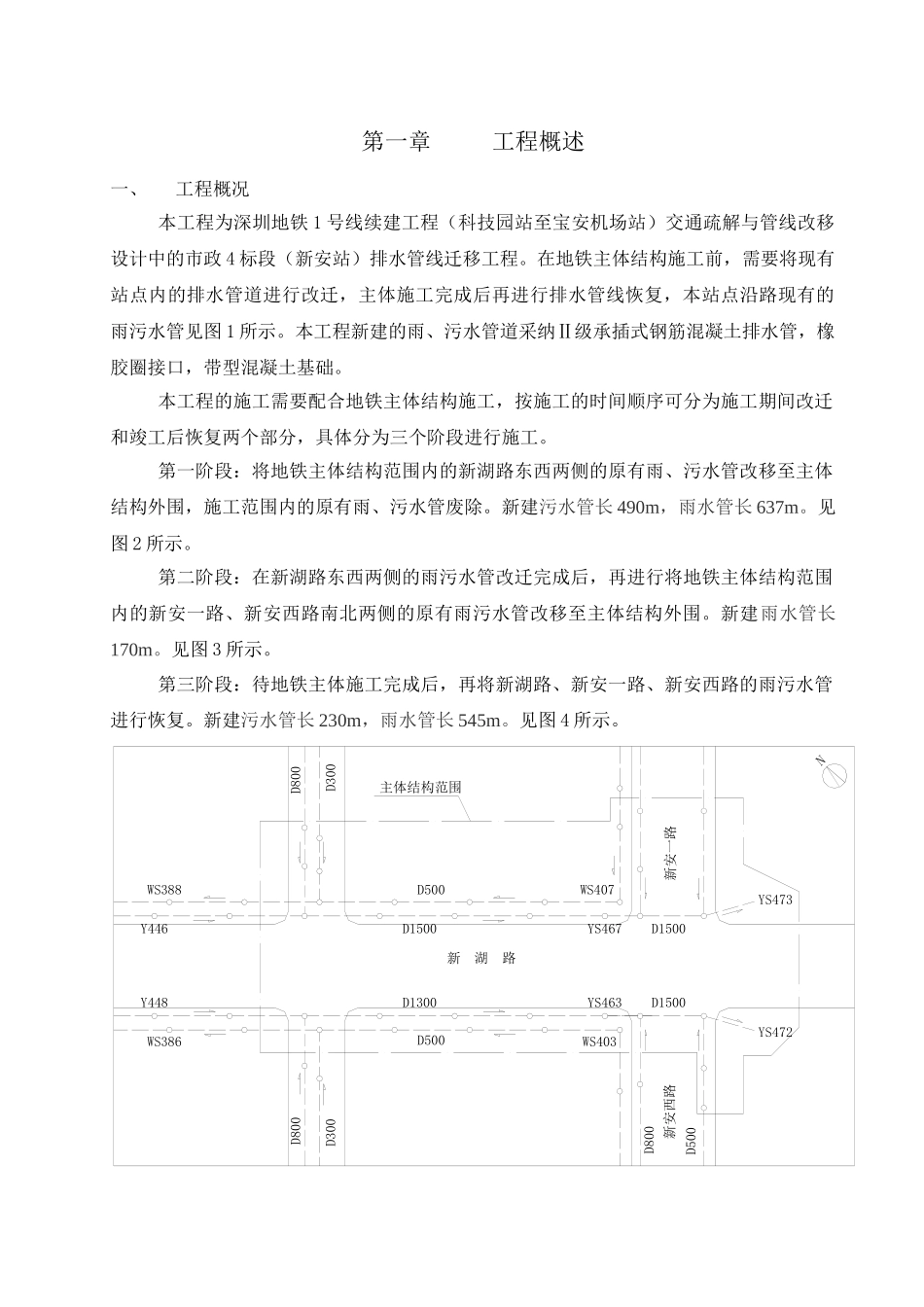 地铁新安站排水管改移工程施工组织设计_第3页
