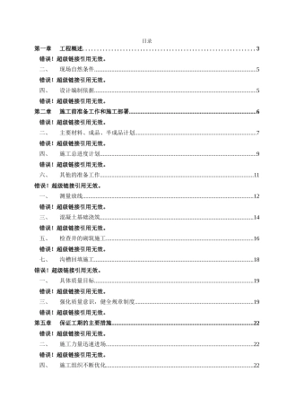 地铁新安站排水管改移工程施工组织设计