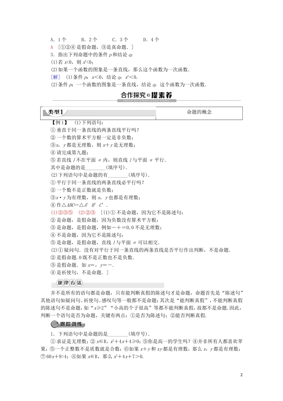 高中数学 第1章 常用逻辑用语 1.1.1 命题学案 新人教B版选修2-1-新人教B版高二选修2-1数学学案_第2页