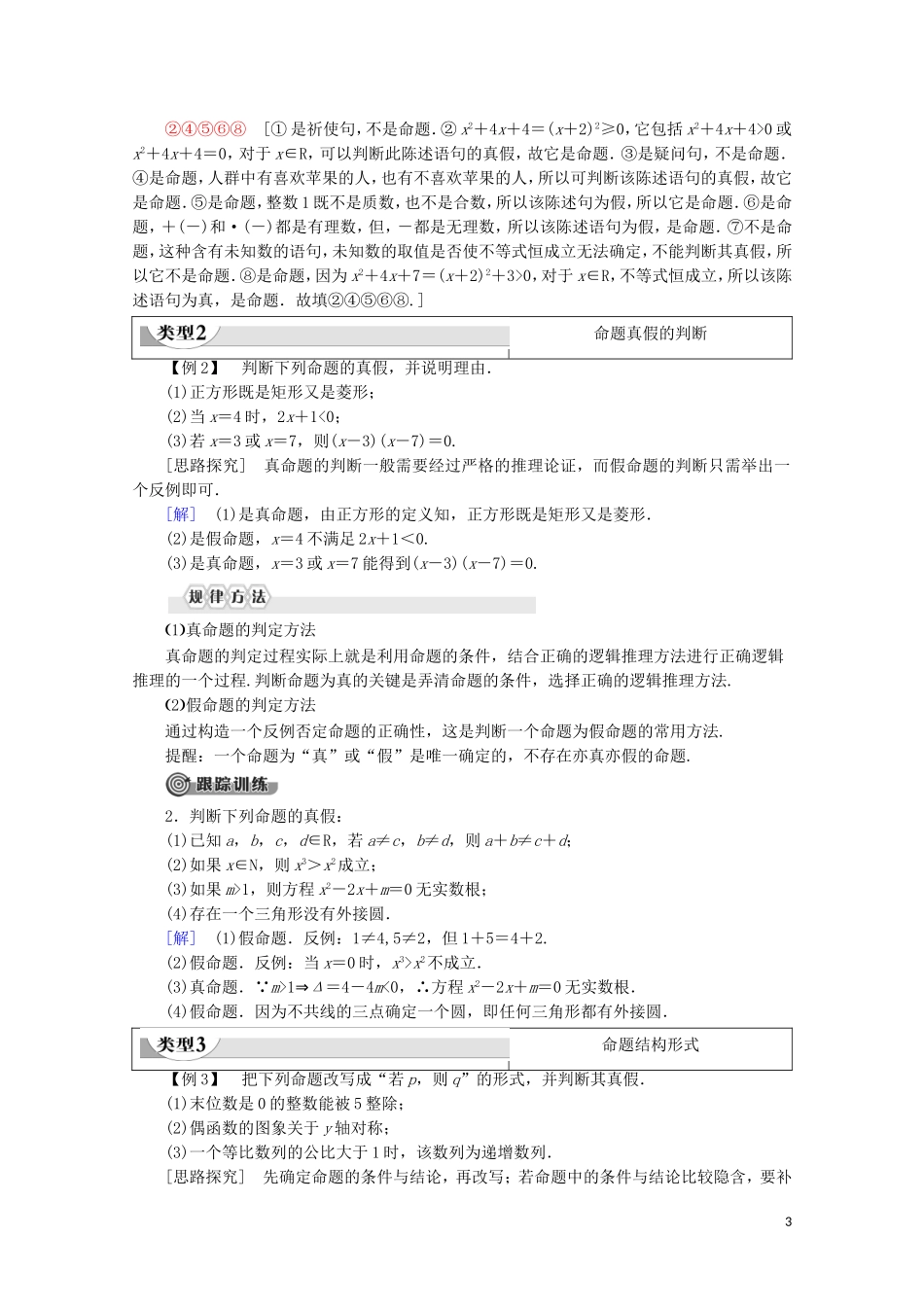 高中数学 第1章 常用逻辑用语 1.1.1 命题学案 新人教B版选修2-1-新人教B版高二选修2-1数学学案_第3页