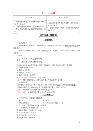 高中数学 第1章 常用逻辑用语 1.1.1 命题学案 新人教B版选修2-1-新人教B版高二选修2-1数学学案