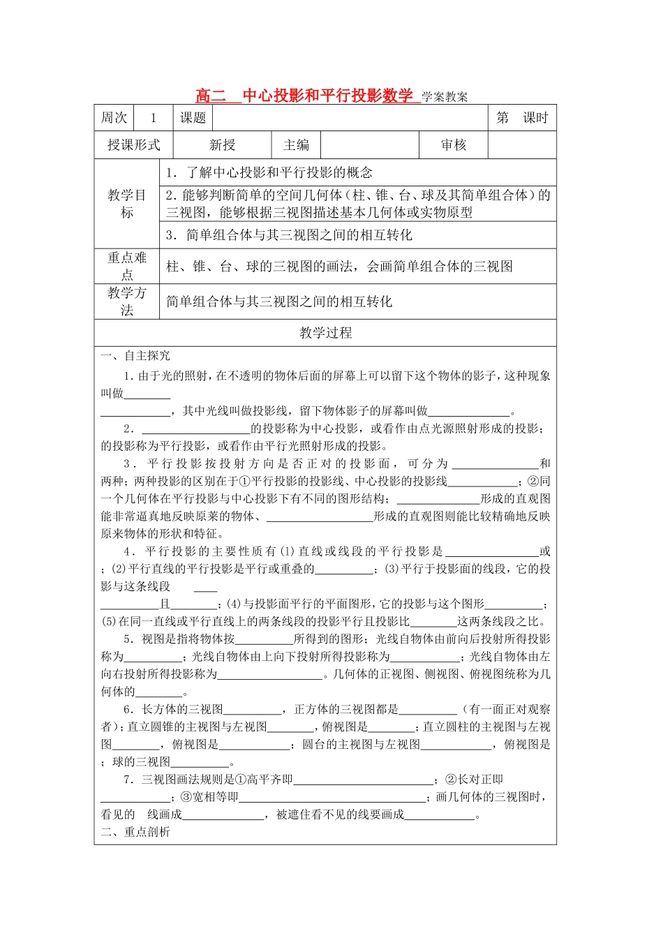 高中数学 中心投影和平行投影教学案 苏教版必修2　_第1页