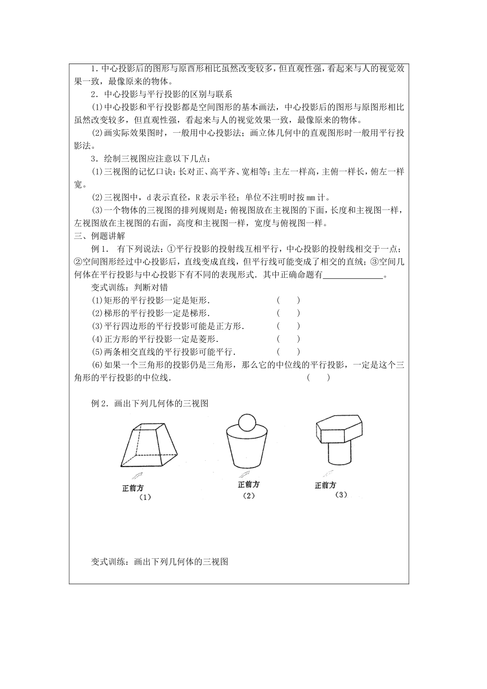 高中数学 中心投影和平行投影教学案 苏教版必修2　_第2页