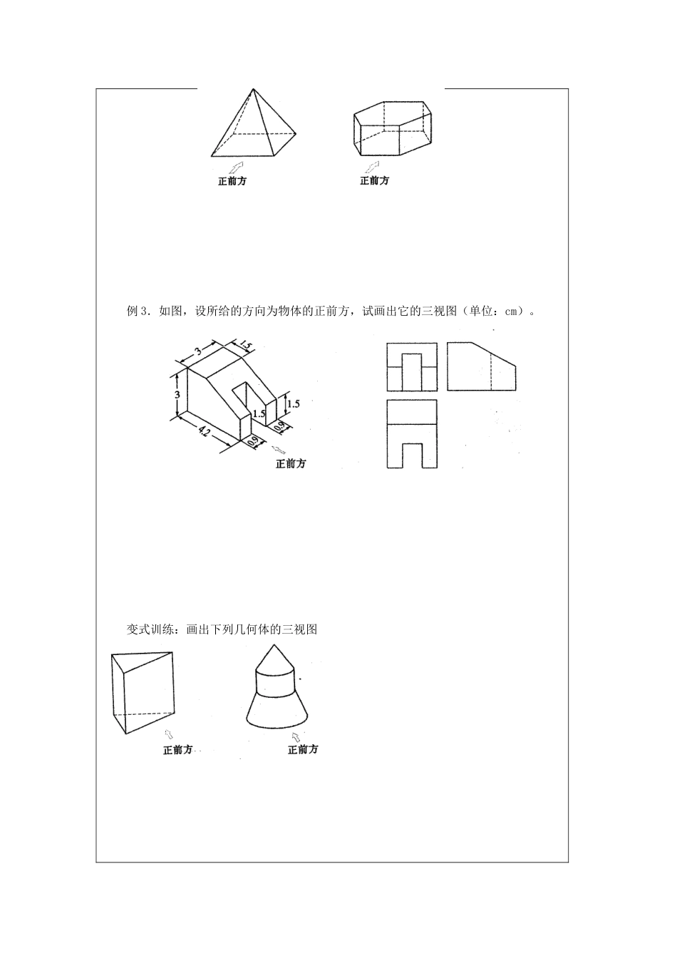 高中数学 中心投影和平行投影教学案 苏教版必修2　_第3页