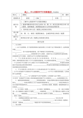 高中数学 中心投影和平行投影教学案 苏教版必修2　