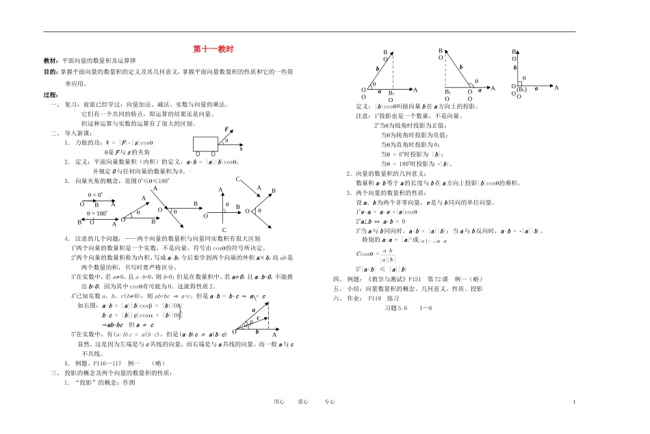 高中数学 平面向量课时教材素材-11_第1页