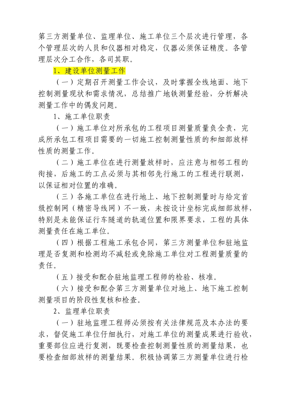 地铁施工测量管理办法含图表_第3页
