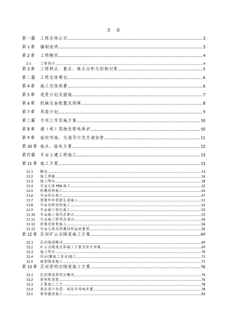 地铁施工组织设计-(2)