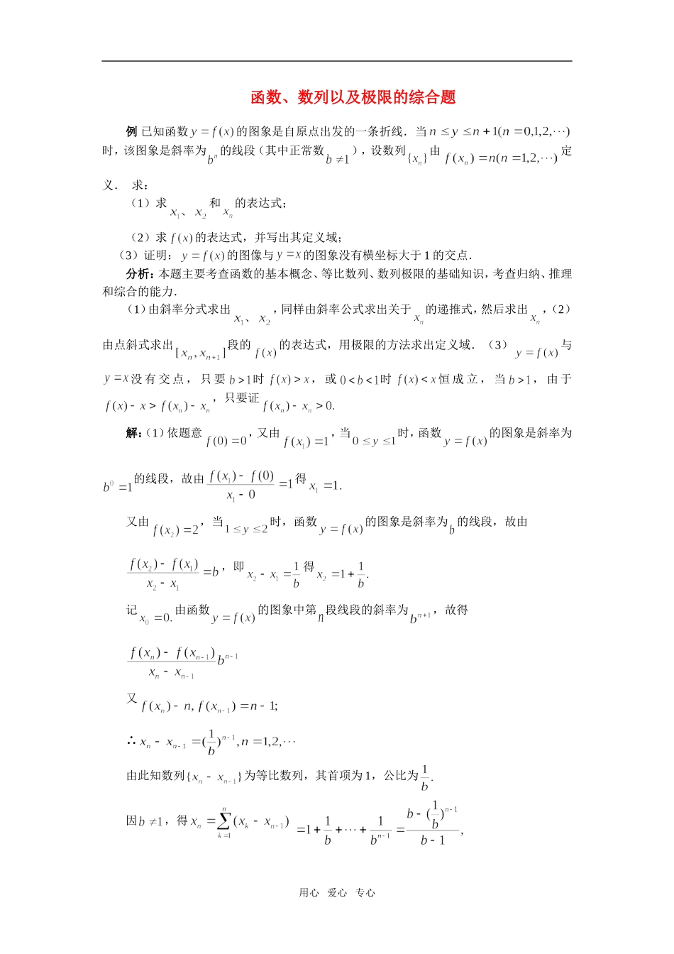 高中数学 数列极限素材 新人教版_第1页