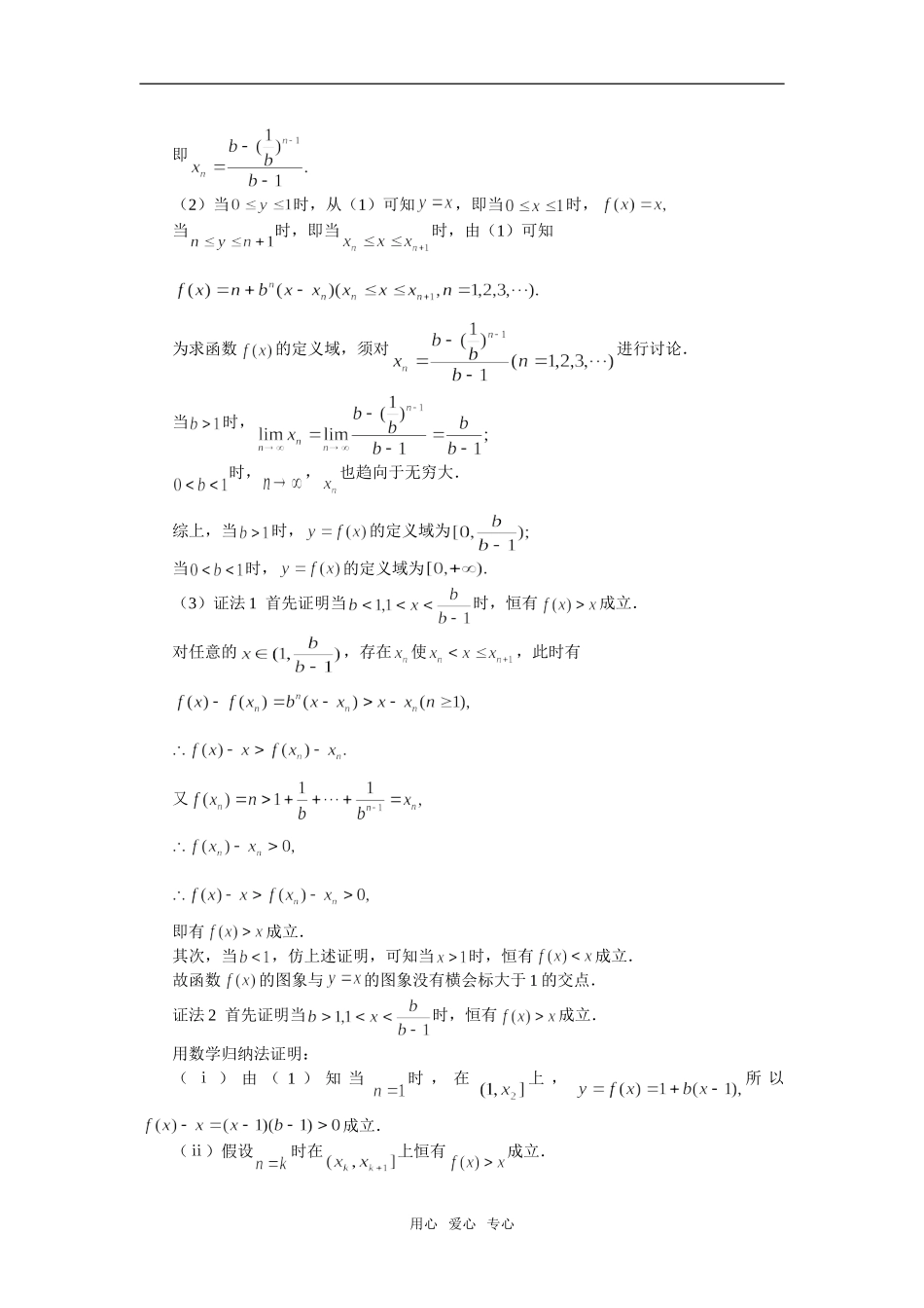 高中数学 数列极限素材 新人教版_第2页