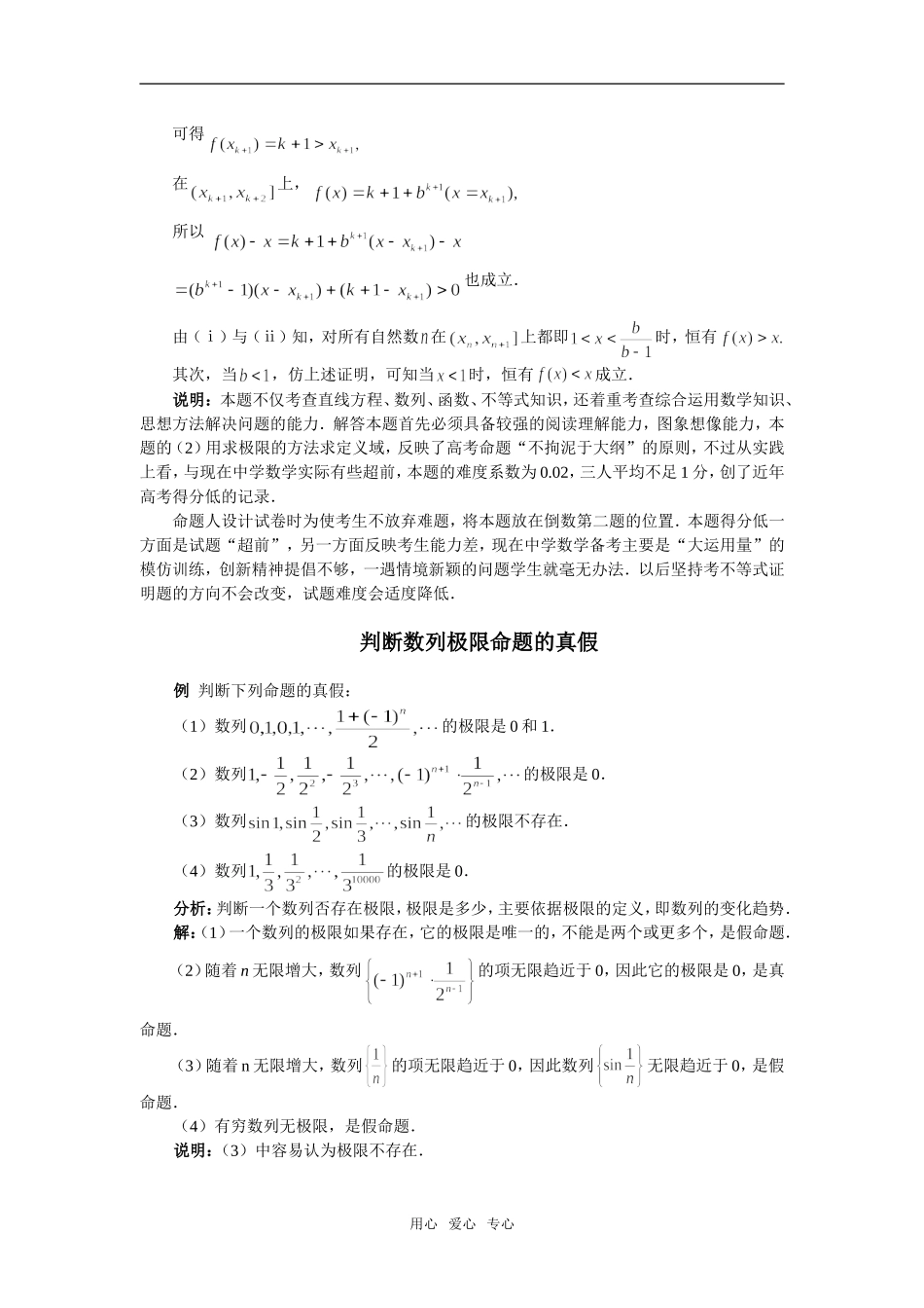 高中数学 数列极限素材 新人教版_第3页