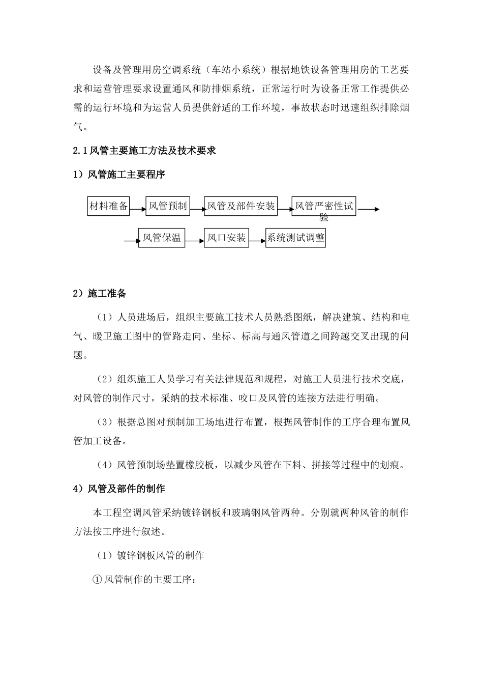 地铁施工方案及人员配置_第3页