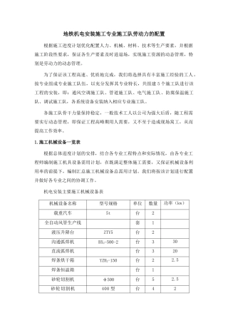 地铁施工方案及人员配置