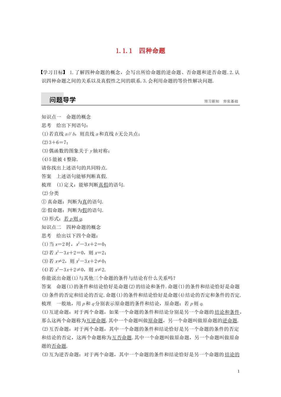 高中数学 第1章 常用逻辑用语 1.1.1 四种命题学案 苏教版选修1-1-苏教版高二选修1-1数学学案_第1页
