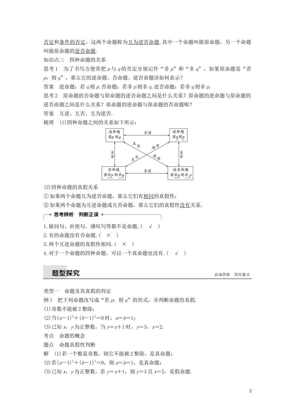 高中数学 第1章 常用逻辑用语 1.1.1 四种命题学案 苏教版选修1-1-苏教版高二选修1-1数学学案_第2页