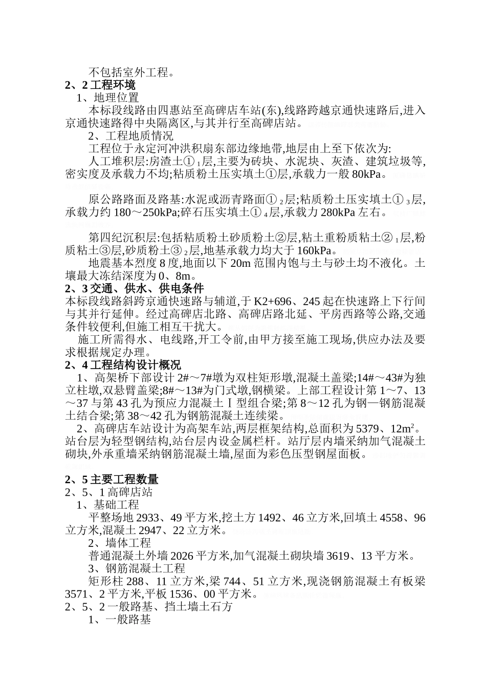 地铁施工组织设计_第2页