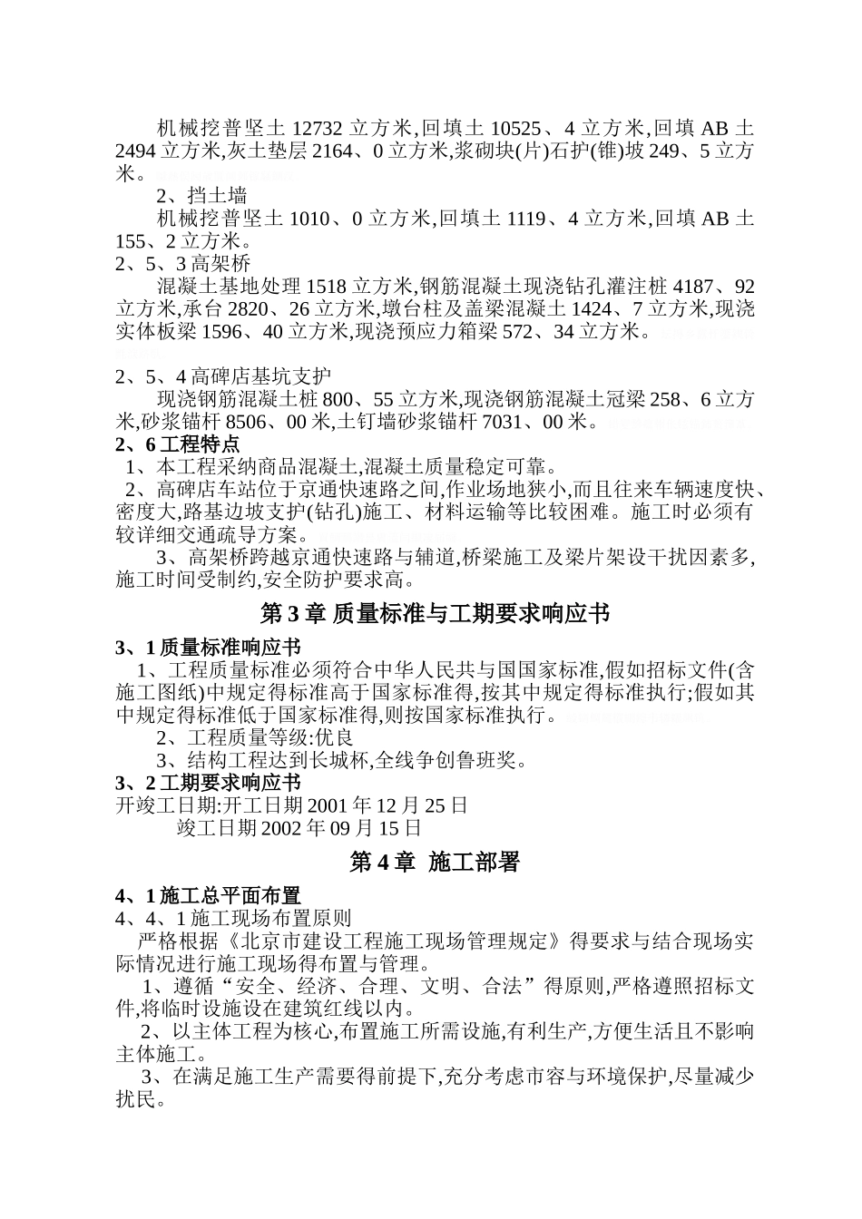 地铁施工组织设计_第3页