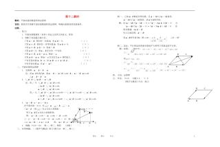 高中数学 平面向量课时教材素材-12
