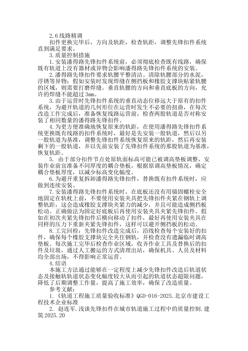 地铁既有线整体道床先锋扣件改造施工技术_第3页