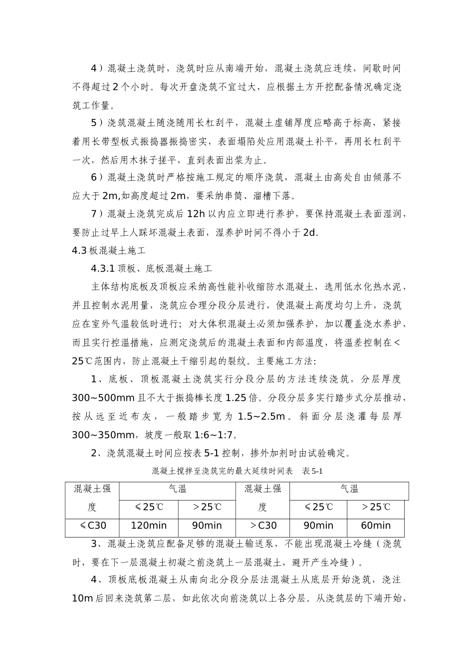 地铁施工混凝土作业指导_第3页