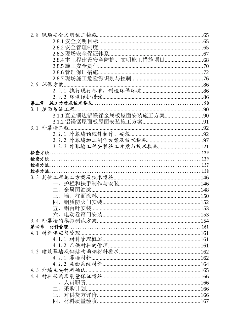 地铁施工组织设计-_第2页