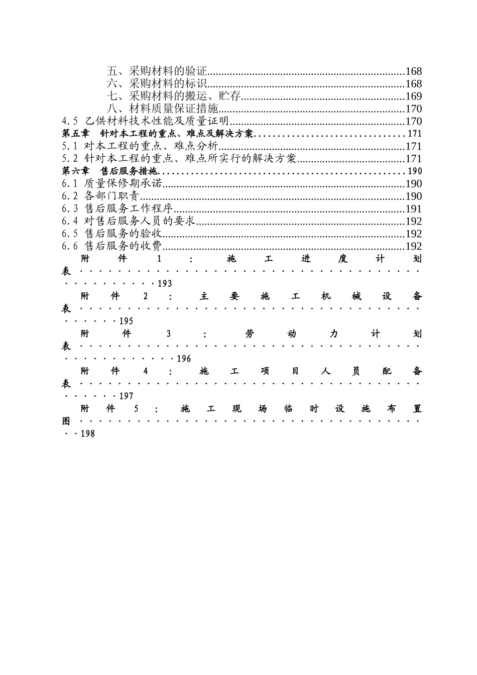 地铁施工组织设计-_第3页