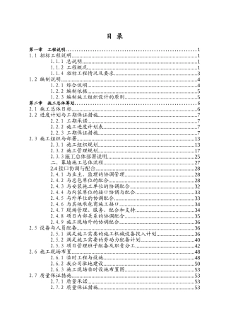 地铁施工组织设计-