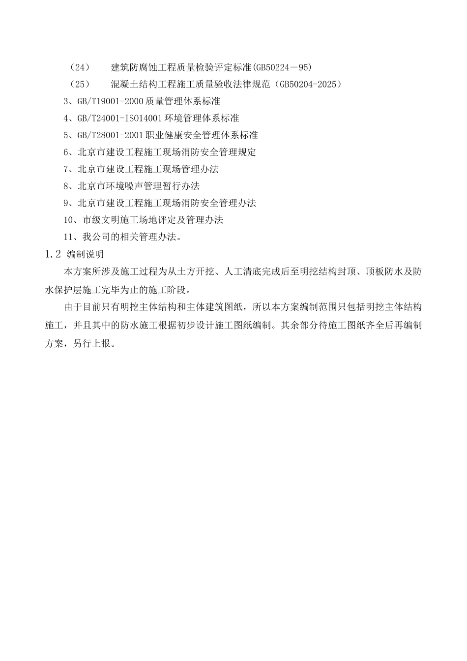 地铁明挖施工方案_第2页