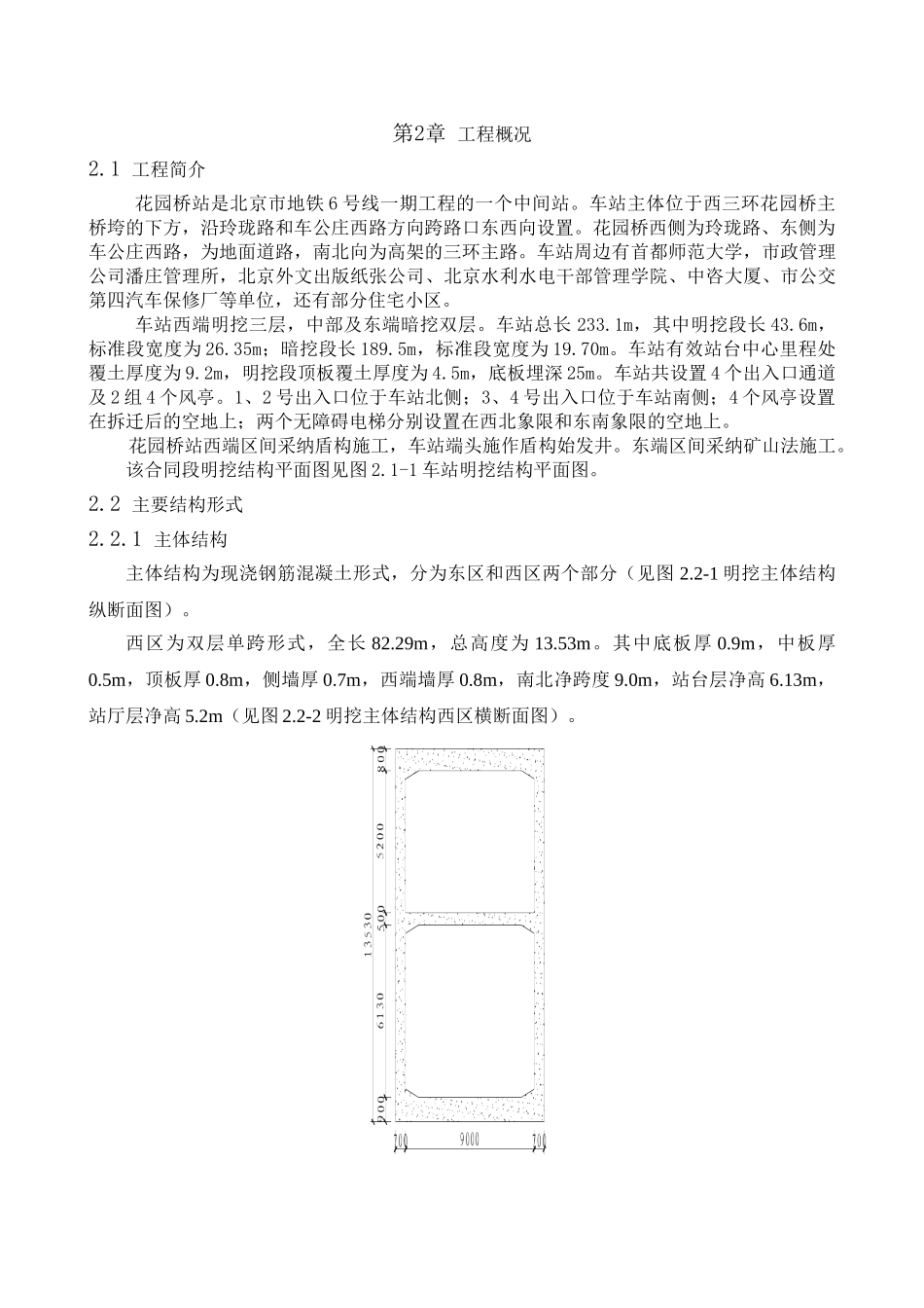地铁明挖施工方案_第3页