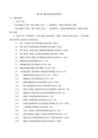 地铁明挖施工方案