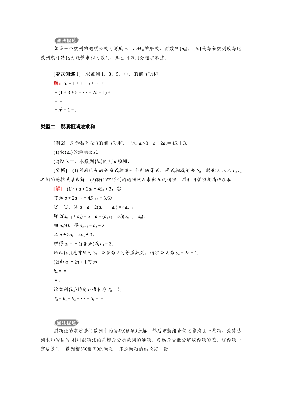 高中数学 专题 数列求和学案（含解析）新人教A版必修5-新人教A版高二必修5数学学案_第3页