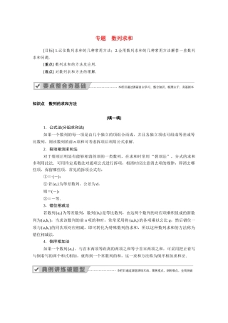 高中数学 专题 数列求和学案（含解析）新人教A版必修5-新人教A版高二必修5数学学案
