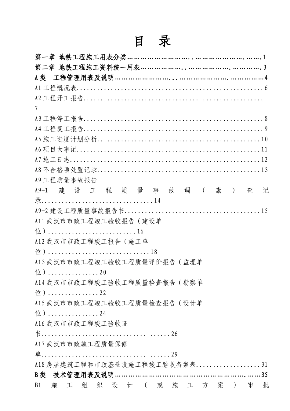 地铁施工统一表格_第3页