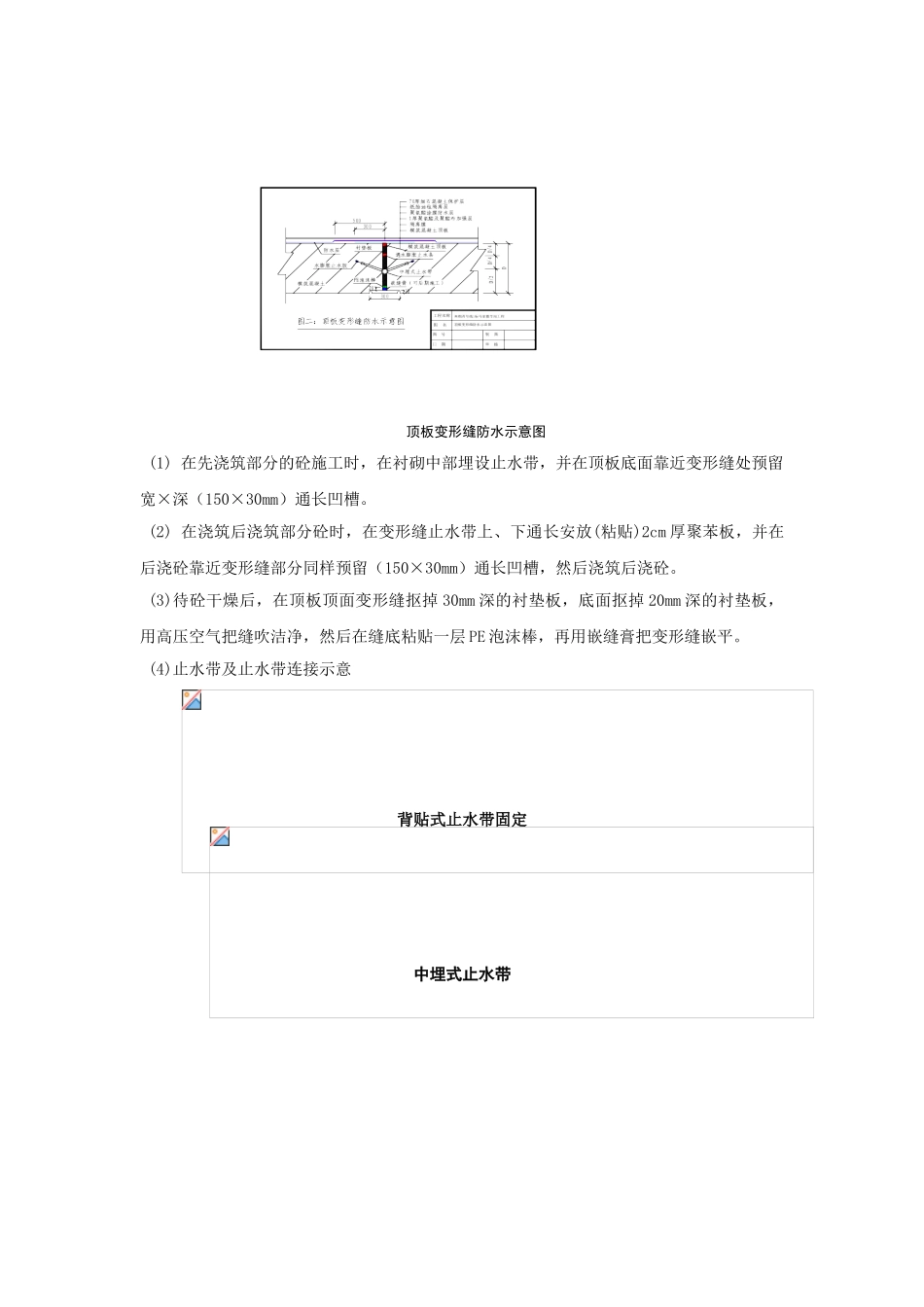 地铁明挖结构细部构造防水施工工法_第2页