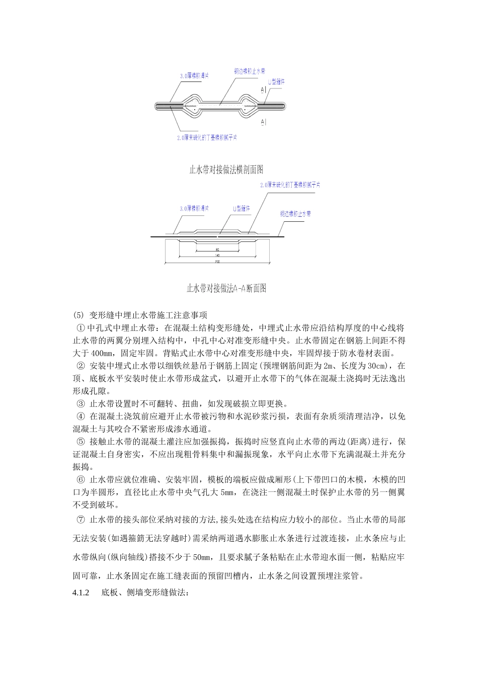 地铁明挖结构细部构造防水施工工法_第3页