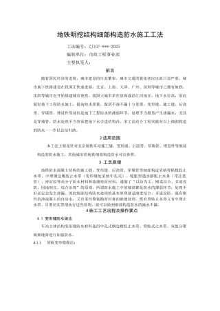 地铁明挖结构细部构造防水施工工法