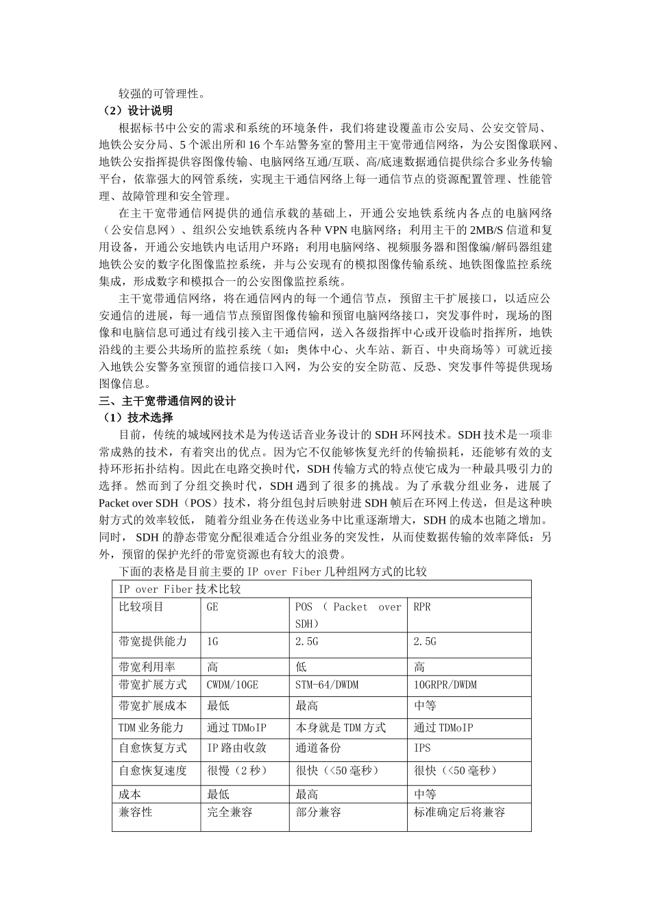 地铁智能化设计方案_第2页