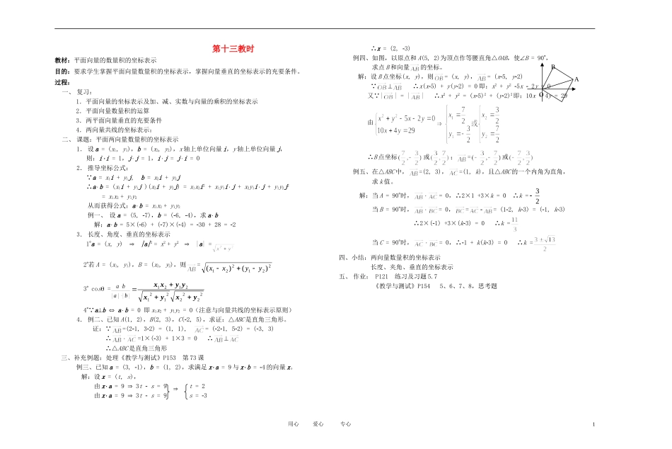 高中数学 平面向量课时教材素材-13_第1页